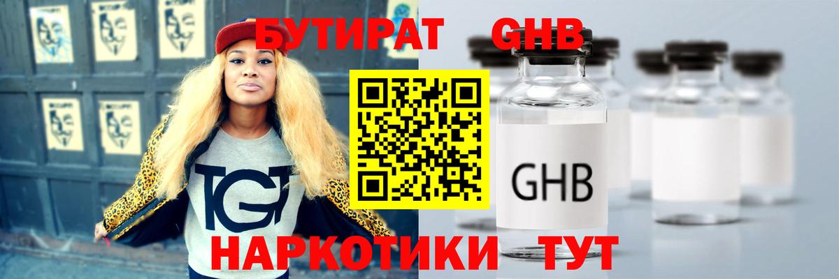 Бутират Butirat  Бутират  Белая Калитва  Вход с VPN 