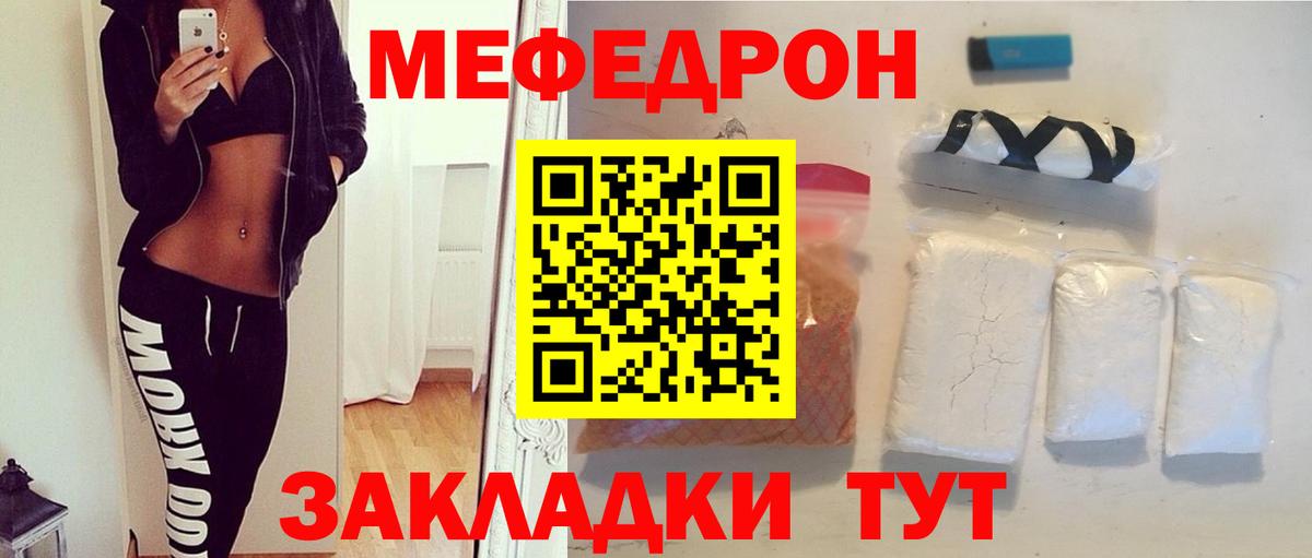 Мефедрон  Белая Калитва