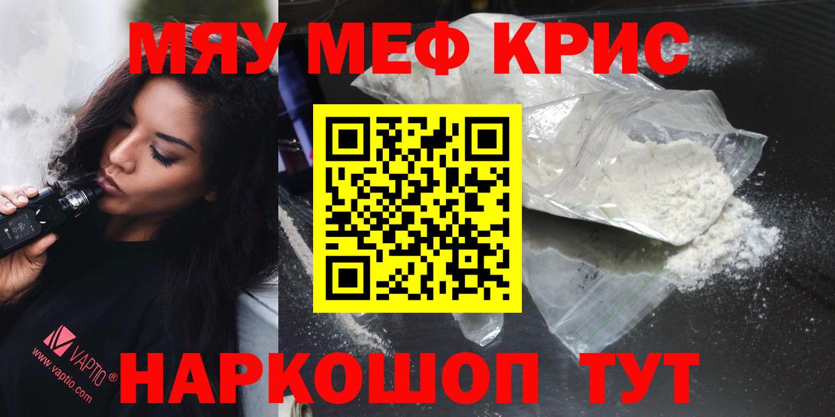 купить   МЯУ-МЯУ  Вход с VPN  МЕФ VHQ  Белая Калитва 