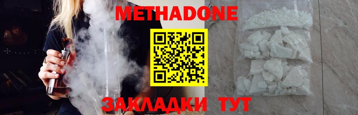   рабочий сайт  МЕТАДОН methadone  Вход с VPN  Белая Калитва  МЕТАДОН мёд 