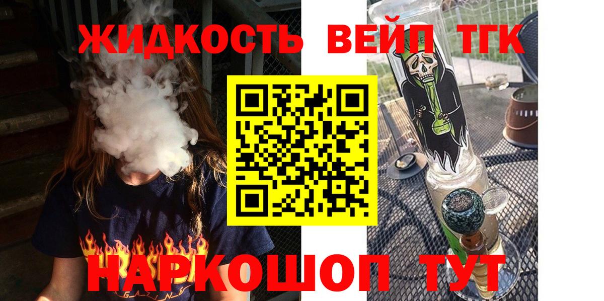 цена наркотик  Дистиллят ТГК вейп  Вход с VPN  Белая Калитва 